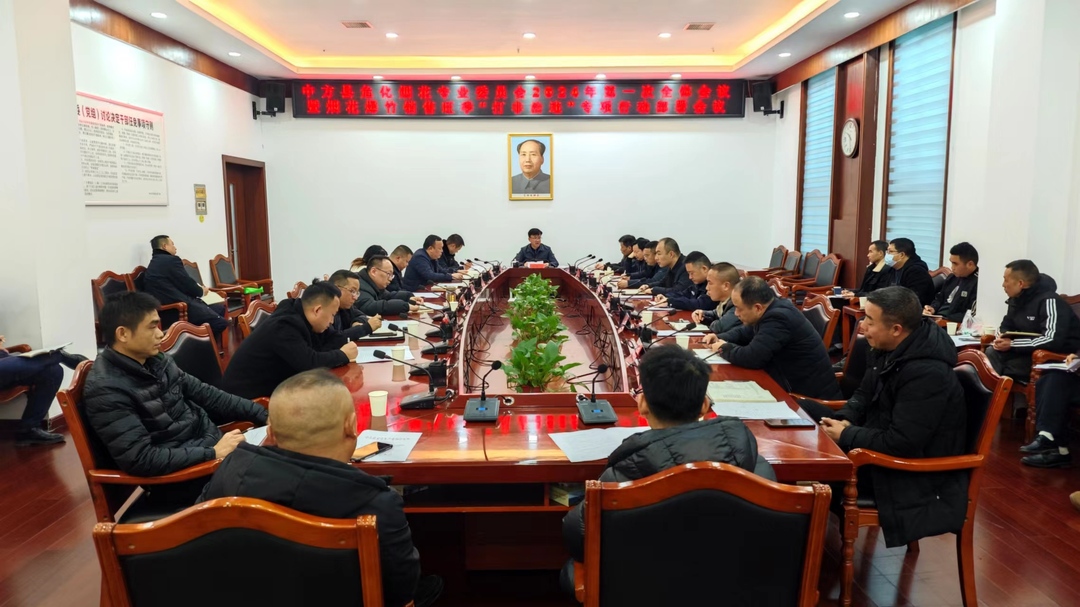 中方县危化烟花专业委员会2024年第一次全体会议暨烟花爆竹销售旺季“打非治违”专项行动部署会议召开