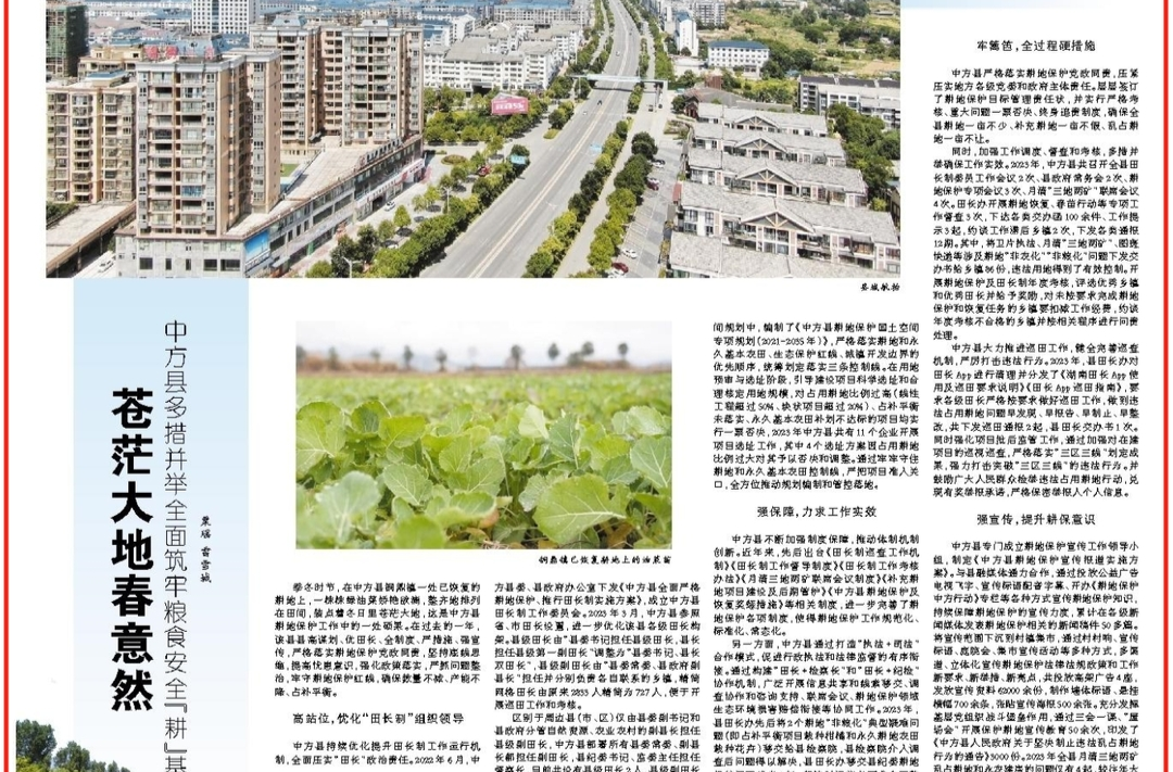 怀化日报|苍茫大地春意然 中方县多措并举全面筑牢粮食安全“耕”基