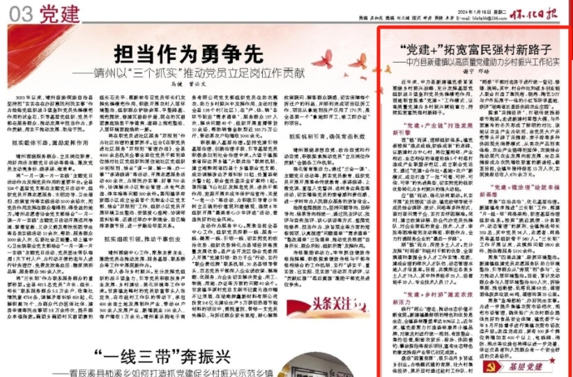 怀化日报|“党建+”拓宽富民强村新路子 ——中方县新建镇以高质量党建助力乡村振兴工作纪实