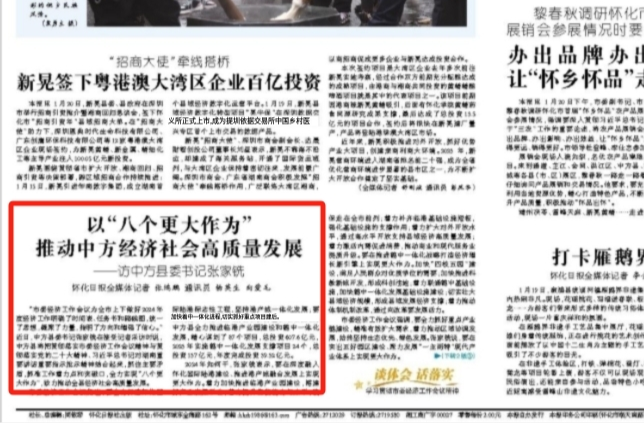 怀化日报头版|以“八个更大作为” 推动中方经济社会高质量发展 ——访中方县委书记张家铣