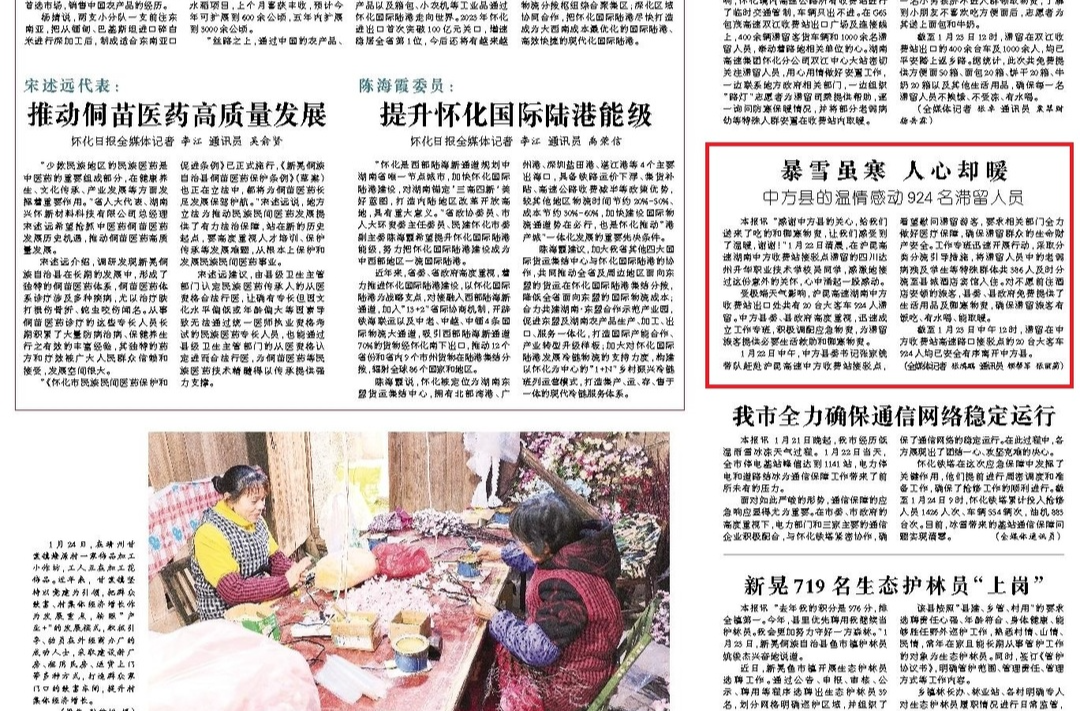怀化日报|暴雪虽寒 人心却暖 中方县的温情感动924名滞留人员