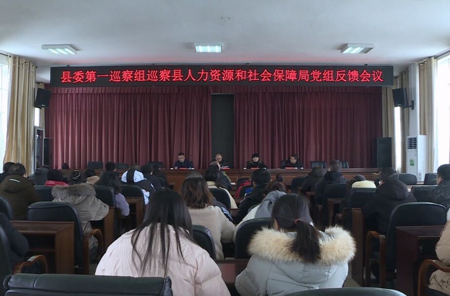 中方县委第五轮巡察反馈会召开