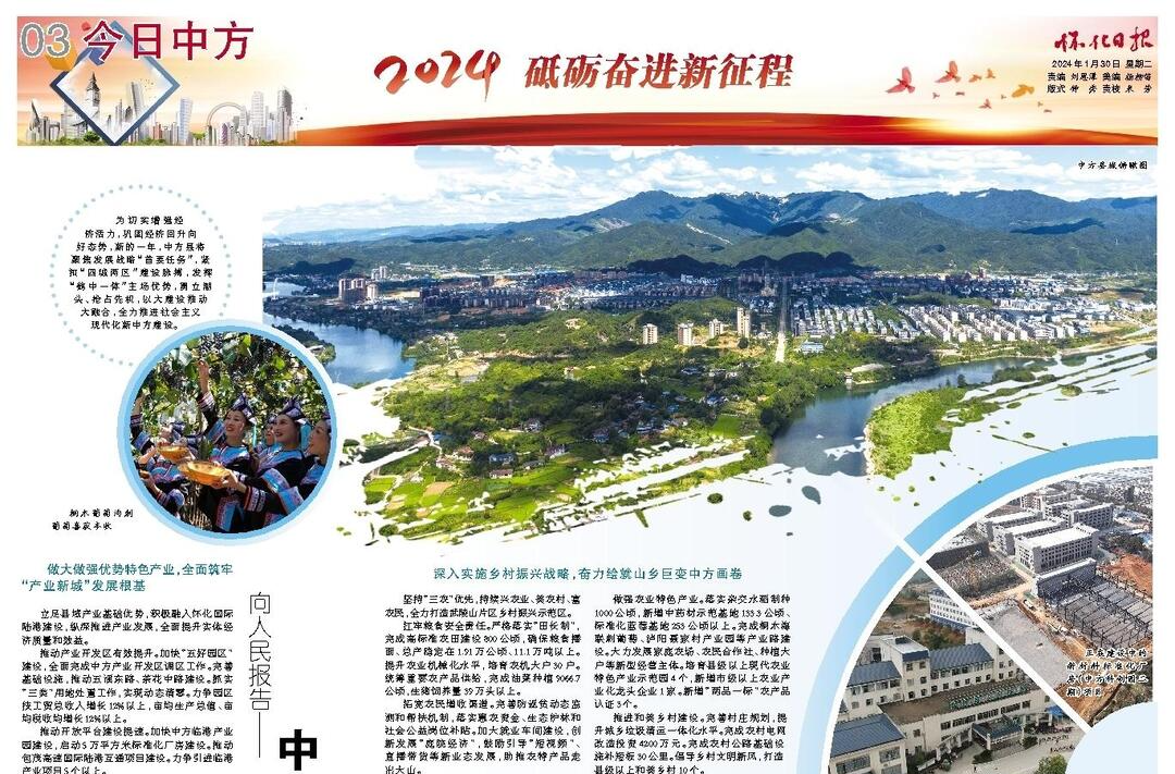 怀化日报|向人民报告——中方县今年重点干什么