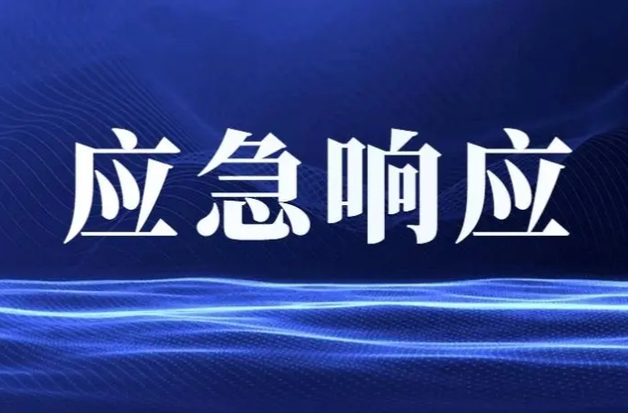 中方县启动低温雨雪冰冻灾害Ⅳ级应急响应