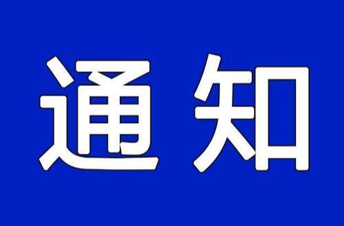 关于加强大跨度框架结构建筑物安全防范的紧急通知