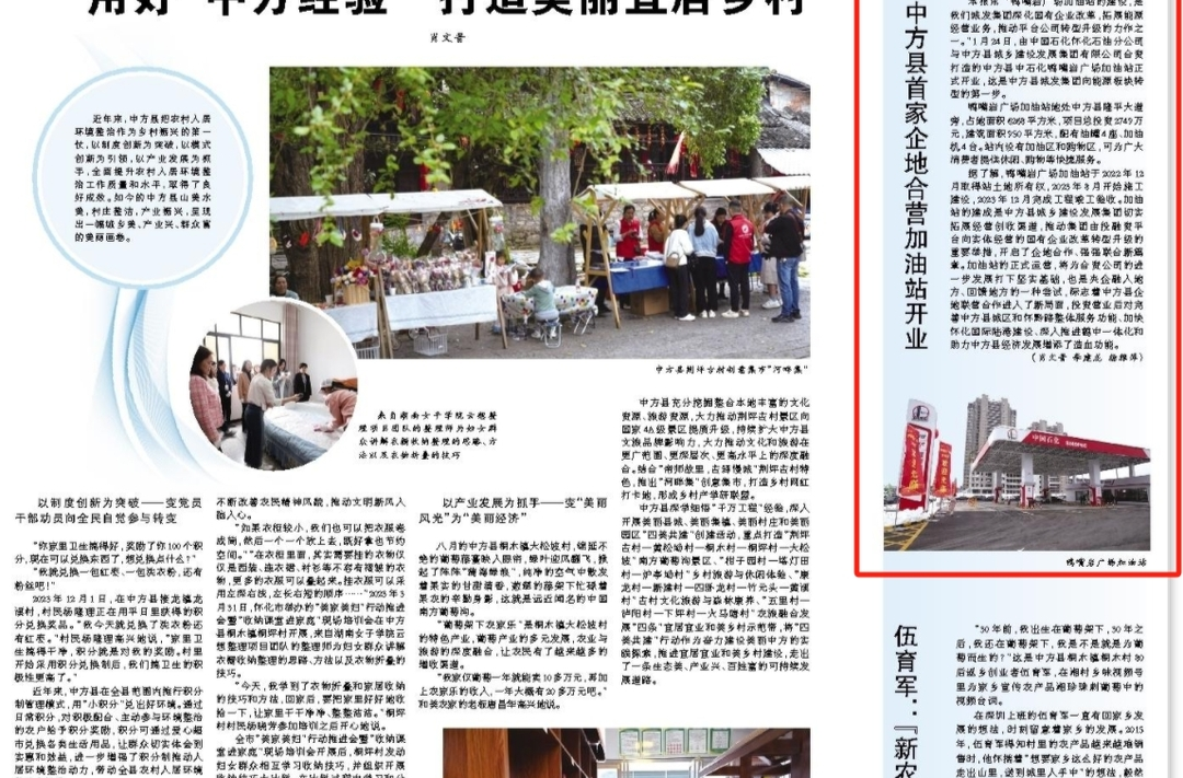 怀化日报|中方县首家企地合营加油站开业