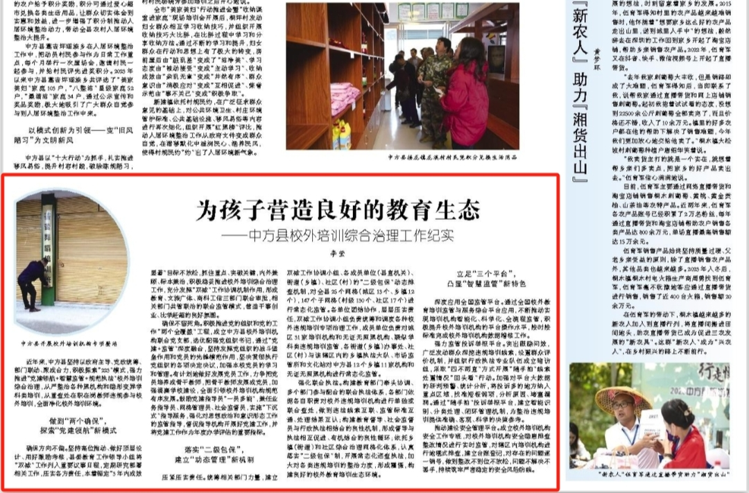 怀化日报|为孩子营造良好的教育生态 ——中方县校外培训综合治理工作纪实