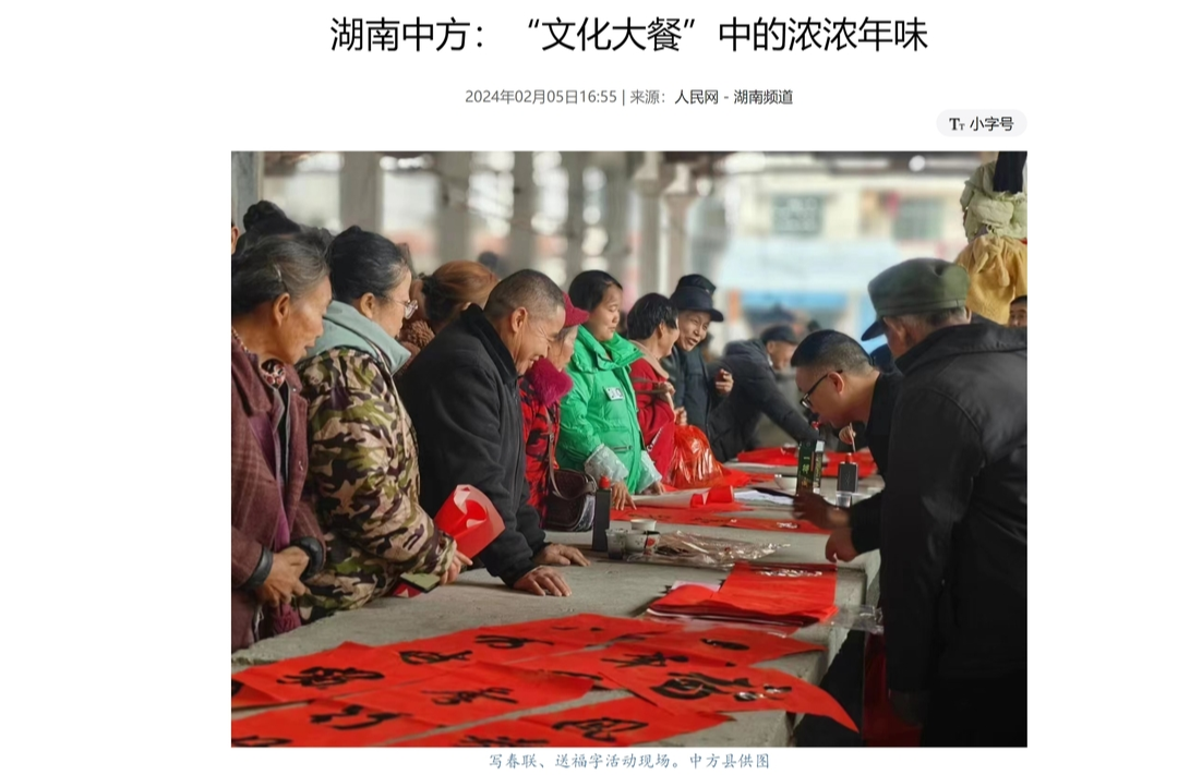 人民网|湖南中方：“文化大餐”中的浓浓年味