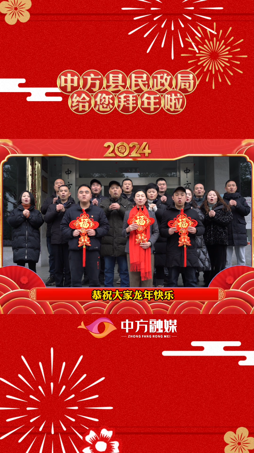 视频|中方县民政局给全县人民拜年啦！