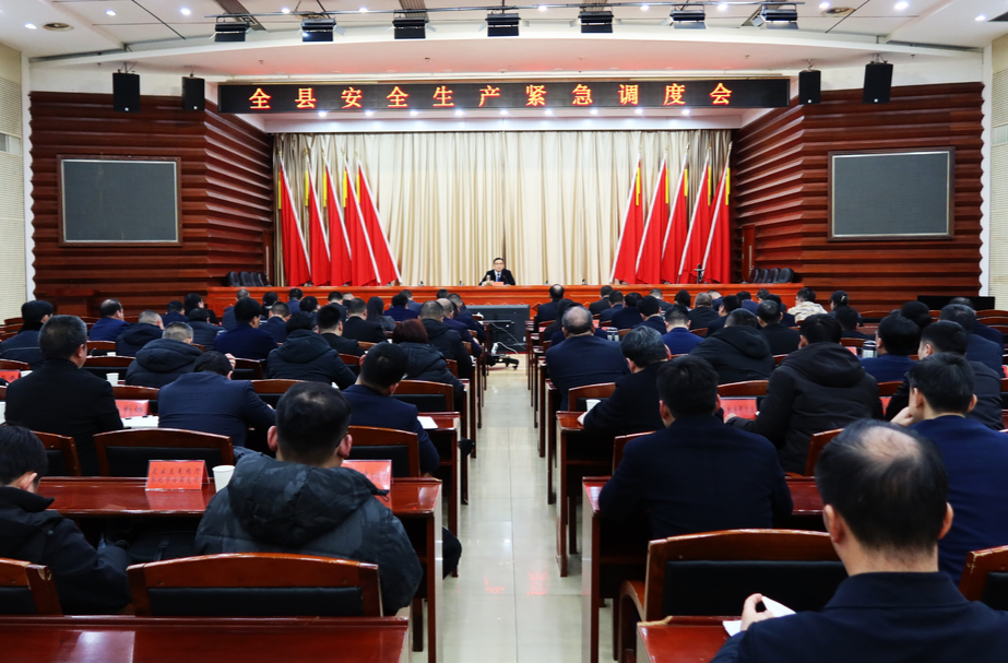 全县安全生产紧急调度会召开