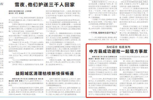 湖南日报｜及时巡查 精准预判 中方县成功避险一起塌方事故