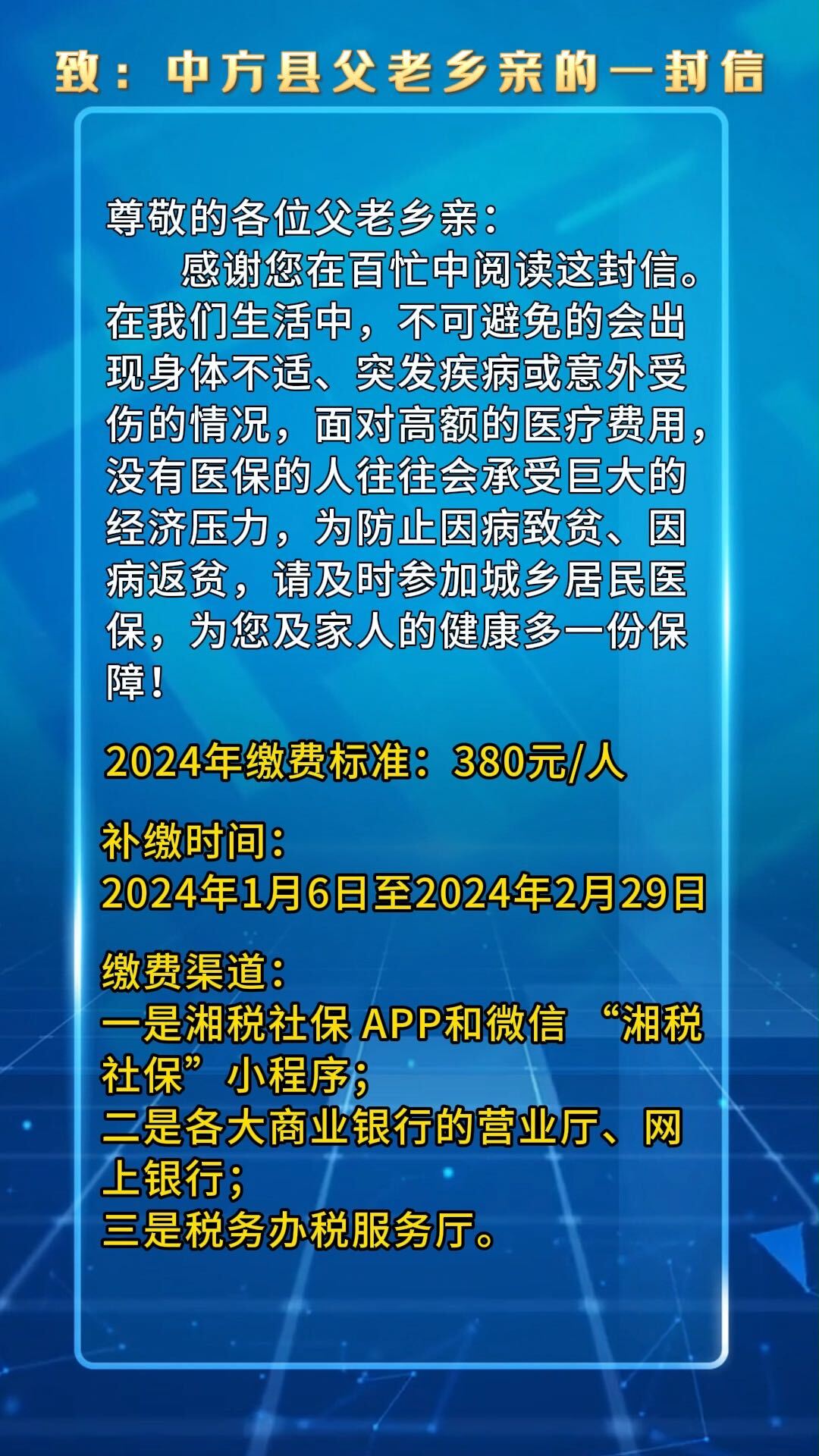 视频|致中方县父老乡亲的一封信