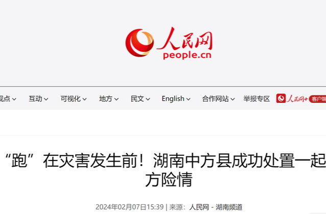 人民网|“跑”在灾害发生前！湖南中方县成功处置一起塌方险情