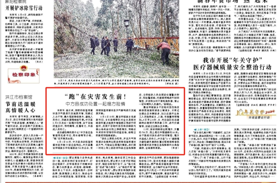 怀化日报|“跑”在灾害发生前！ 中方县成功处置一起塌方险情