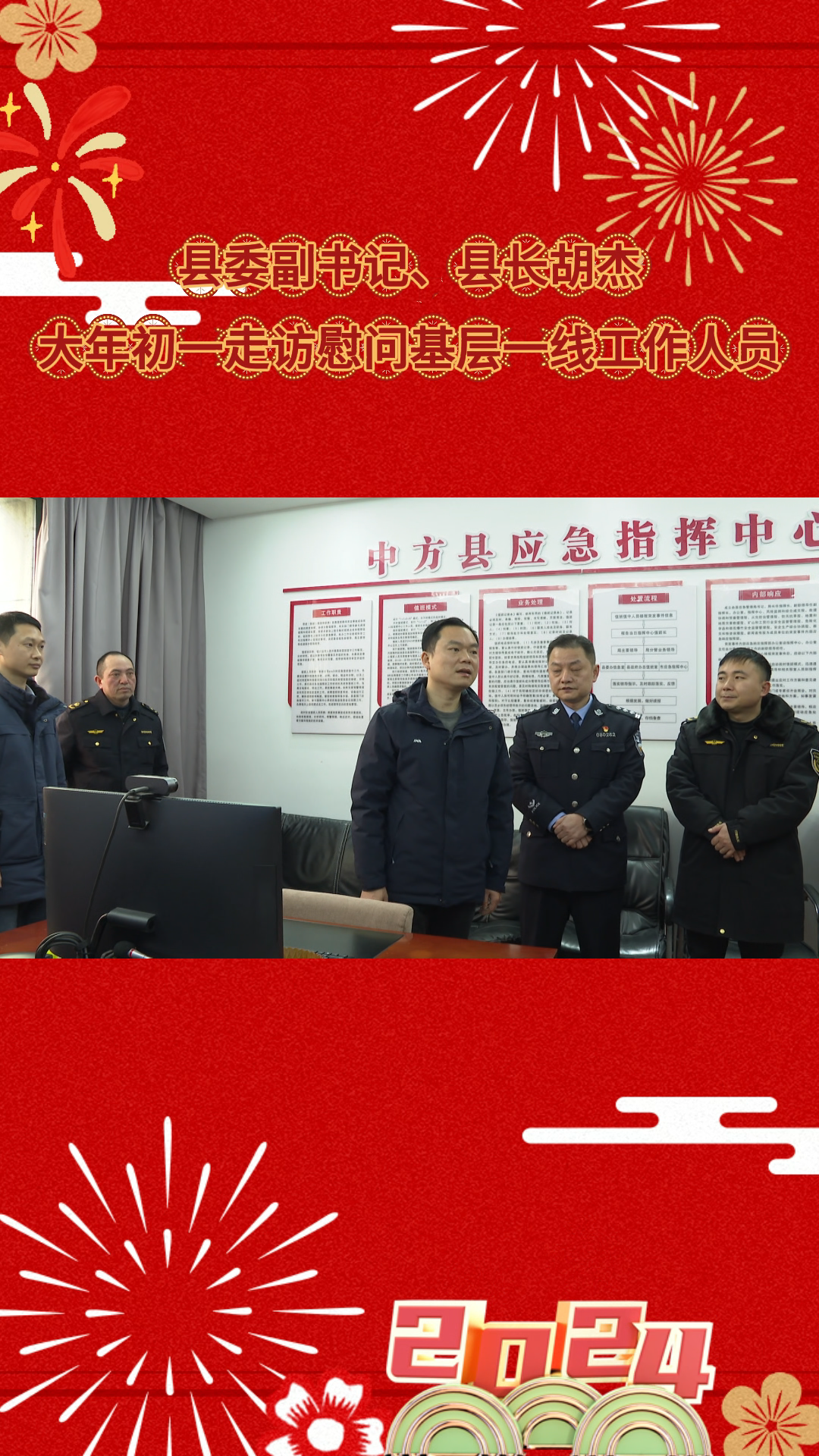 视频|胡杰大年初一走访慰问基层一线工作人员