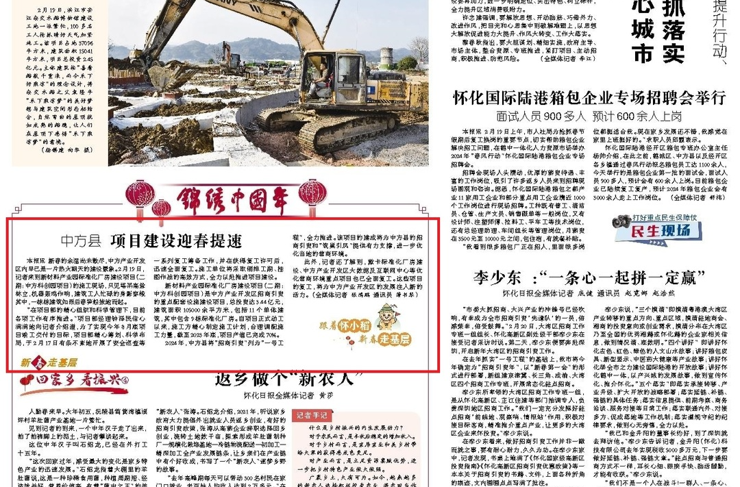 怀化日报头版|中方县 项目建设迎春提速