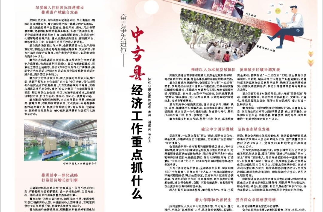 怀化日报专版|奋力争先进位——  中方县：经济工作重点抓什么