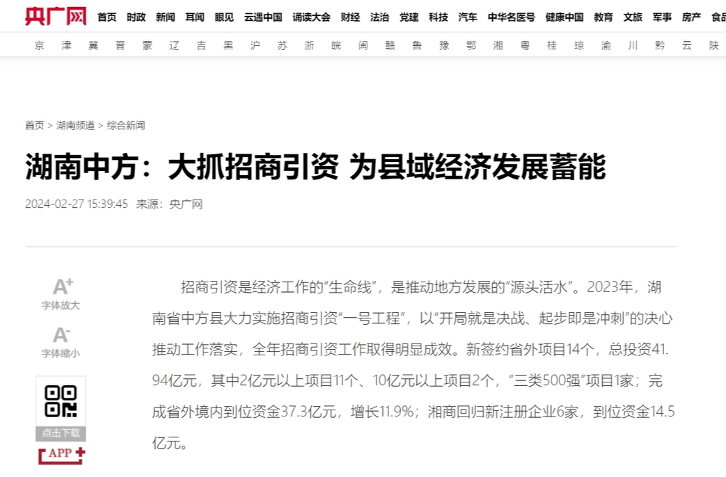 央广网|湖南中方：大抓招商引资 为县域经济发展蓄能