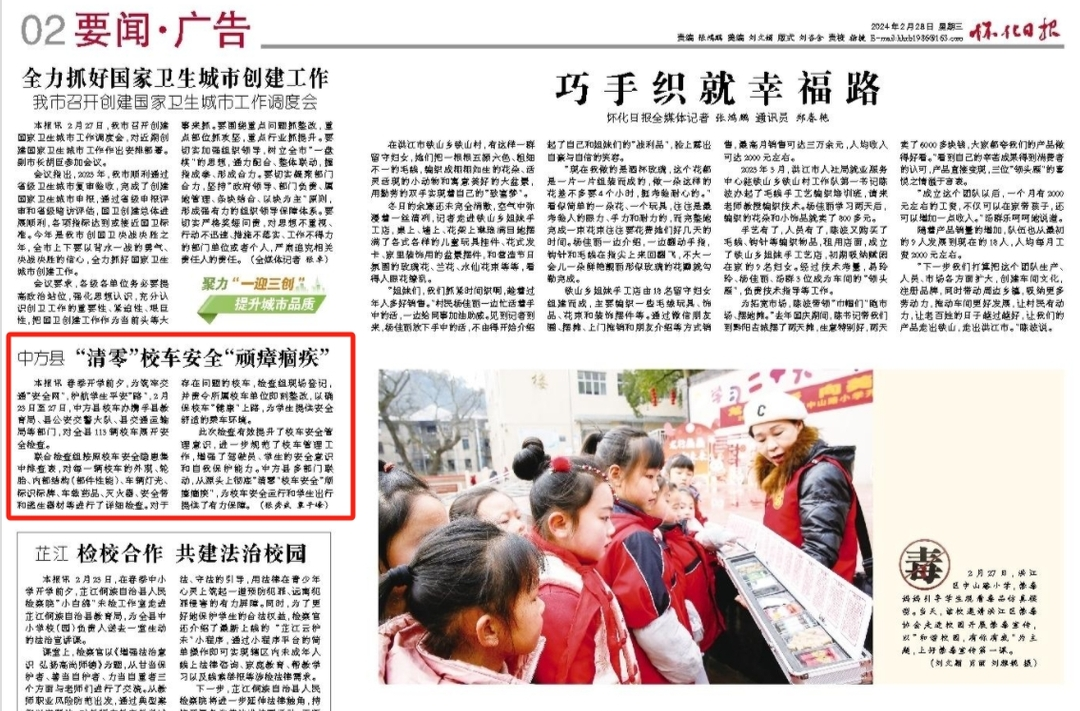 怀化日报|中方县 “清零”校车安全“顽瘴痼疾”