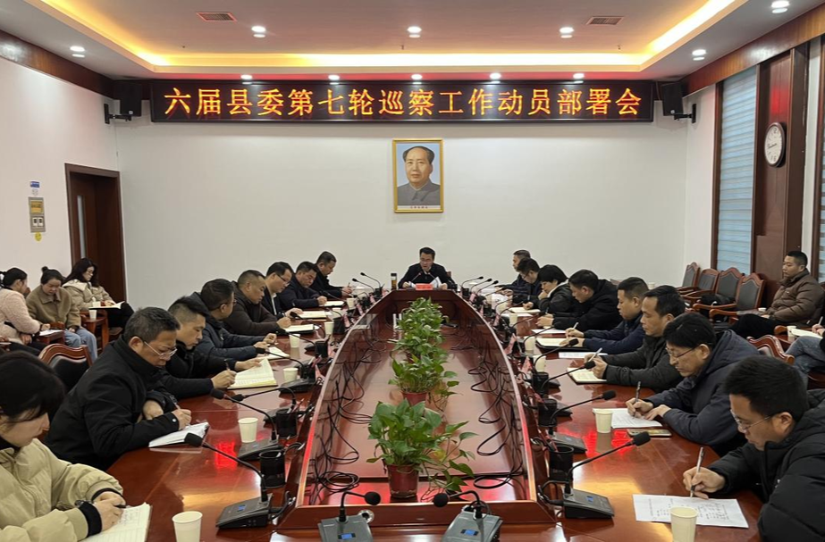 六届县委第七轮巡察工作动员部署会召开  张家铣出席并讲话