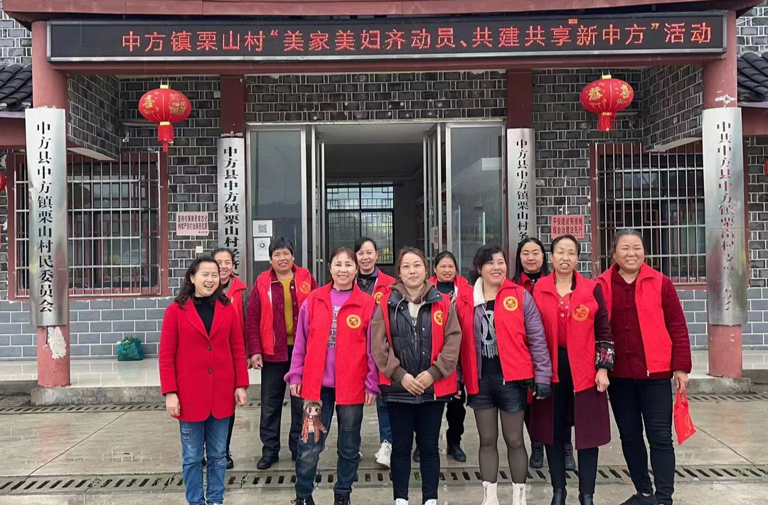 建功新时代 巾帼展风采|中方县栗山村妇联：架起“连心桥”，当好“娘家人”