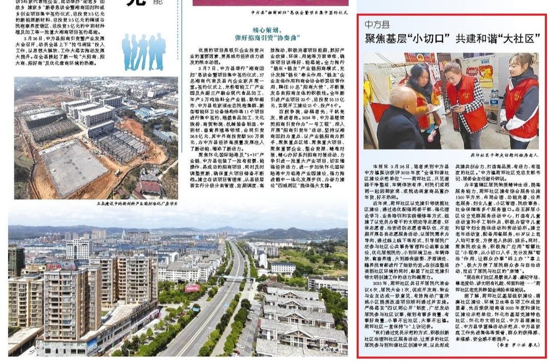 怀化日报|中方县  聚焦基层“小切口” 共建和谐“大社区”