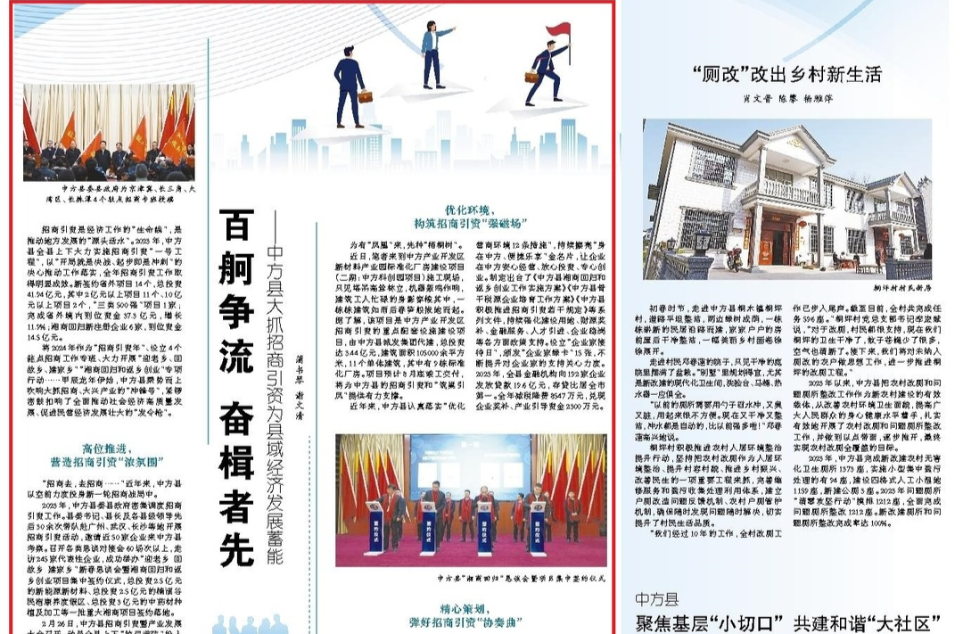 怀化日报|百舸争流 奋楫者先 ——中方县大抓招商引资为县域经济发展蓄能
