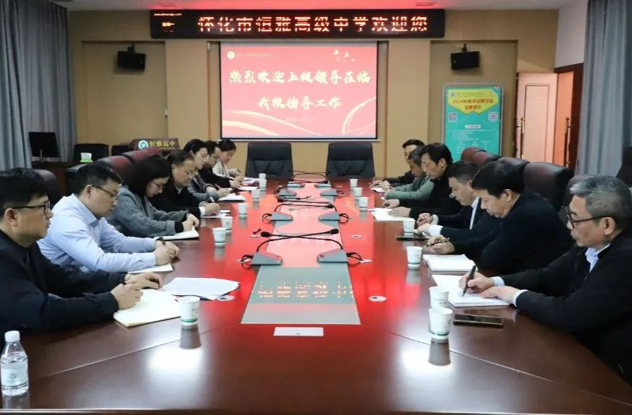 怀化市教育局副局长周生来一行莅临我校开展民办学校年度办学情况检查
