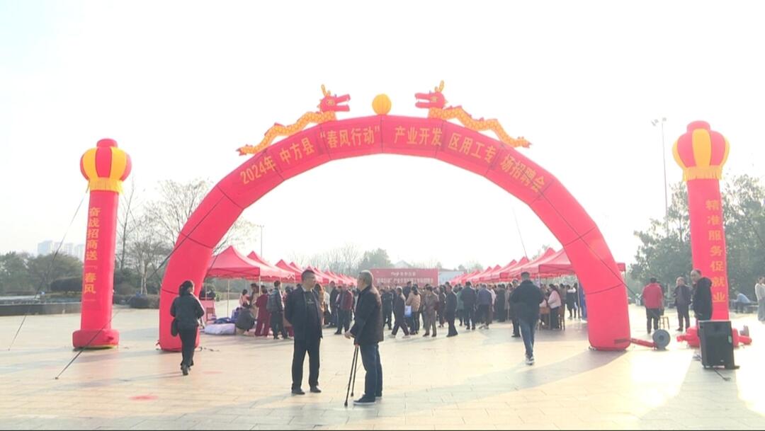 “春风”送暖惠民生 ——中方县“春风行动”大型招聘会侧记