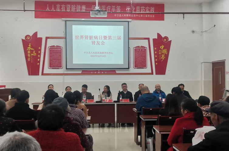 清廉医院|中方县人民医院第三届肾友会举办