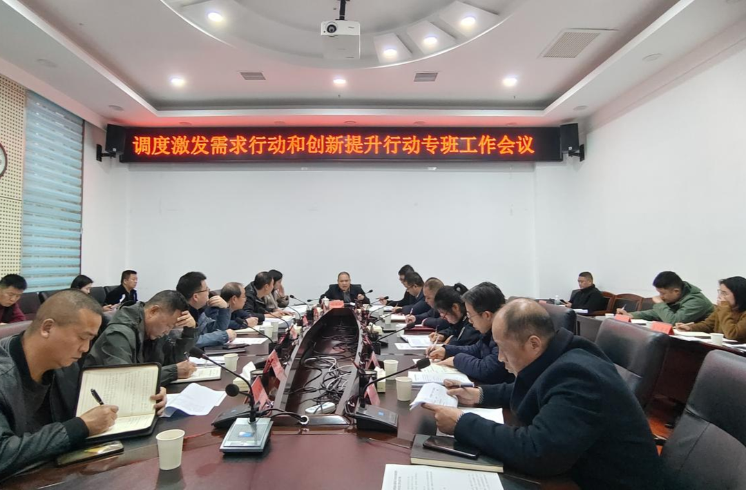 中方县召开激发需求行动和创新提升行动工作推进会