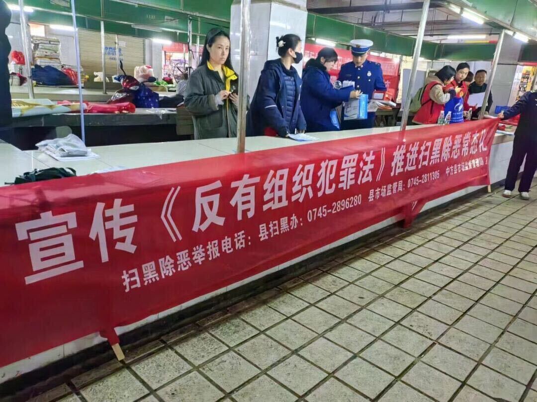 中方县市场监管局：开展《反有组织犯罪法》宣传 营造法治化营商环境