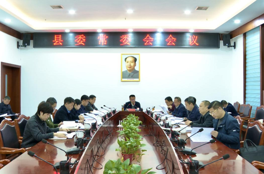 中方县委常委会召开会议 张家铣主持