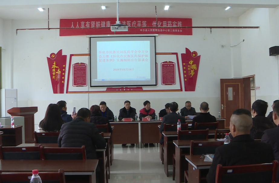 怀化市民族民间医药学会中方分会力推《怀化市民族民间医药保护和促进条例》实施细则出台恳谈会召开