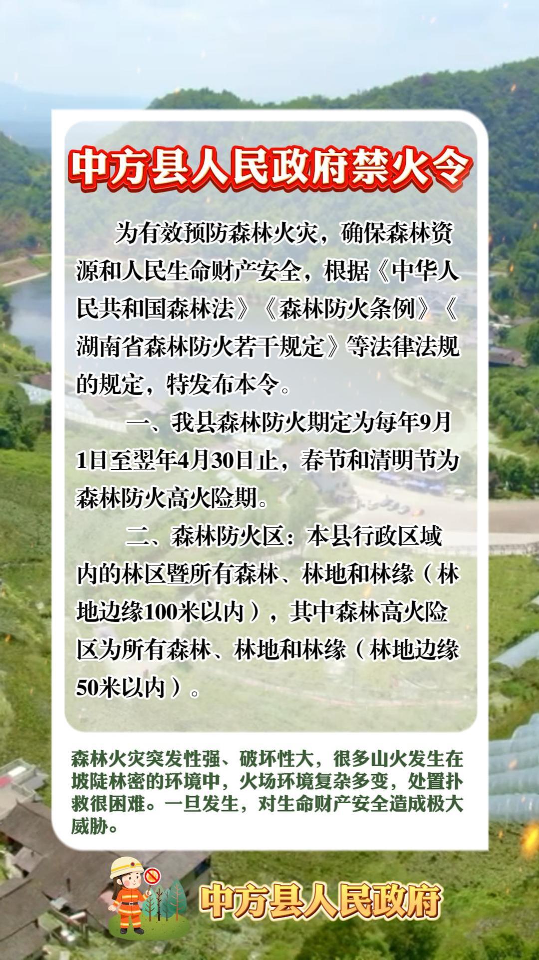 视频|中方县人民政府禁火令视频2024-03-21视频|中方县铜湾镇堆子村