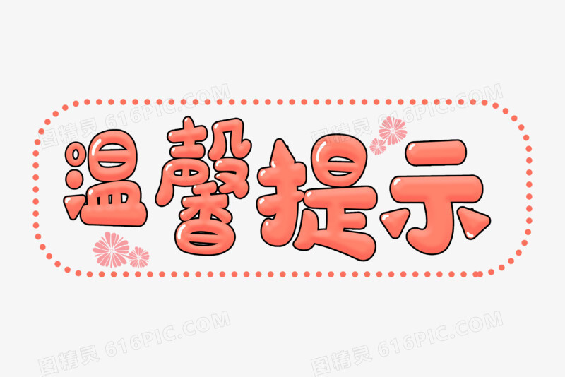 温馨提示| 此路段路灯照明将缺亮，请广大司机朋友夜晚注意观察，谨慎驾驶！