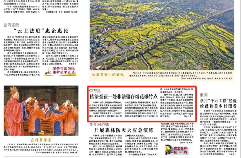 怀化日报|中方县依法查获一处非法储存烟花爆竹点