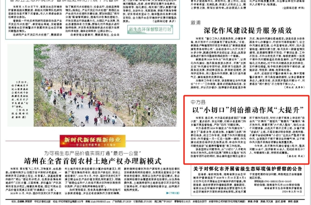 怀化日报头版|中方县  以“小切口”纠治推动作风“大提升”