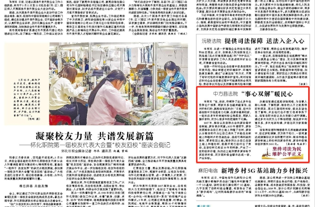 怀化日报|中方县法院 “事心双解”暖民心