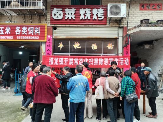 中方县接龙镇开展常态化扫黑除恶宣传活动