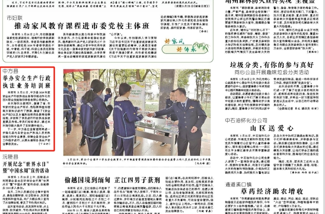 怀化日报|中方县举办安全生产行政执法业务培训班