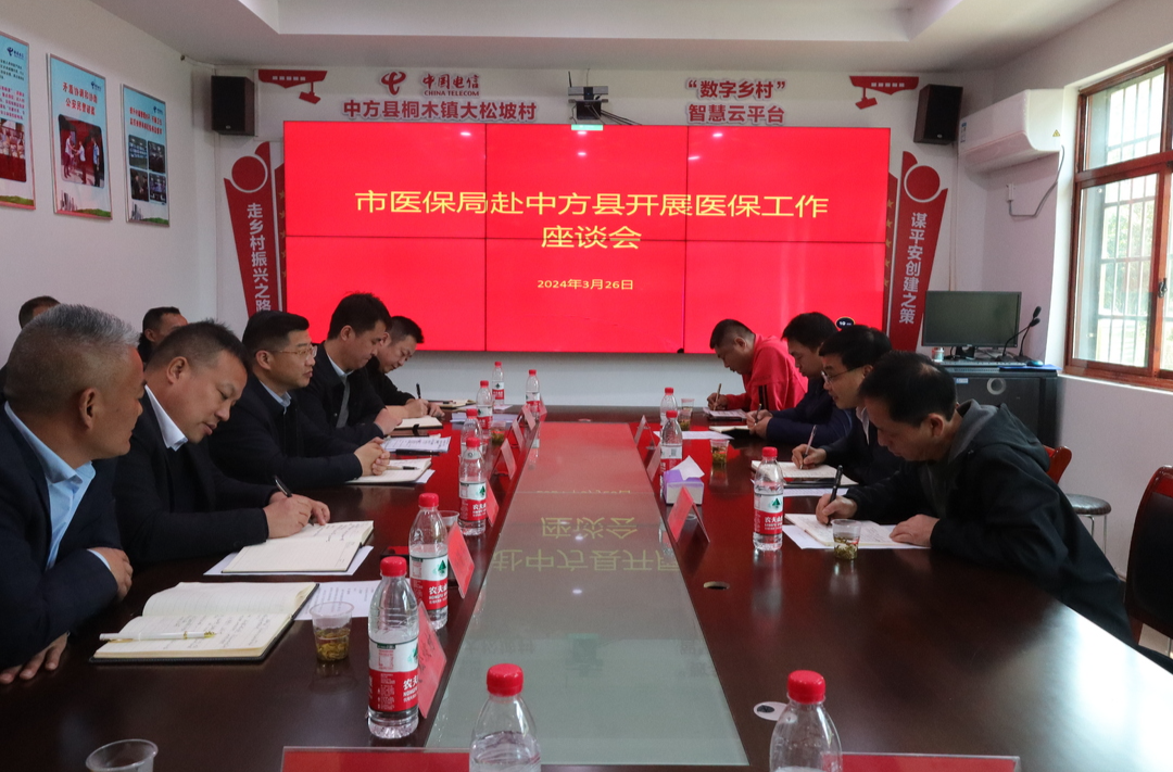市医保局到中方县调研指导工作