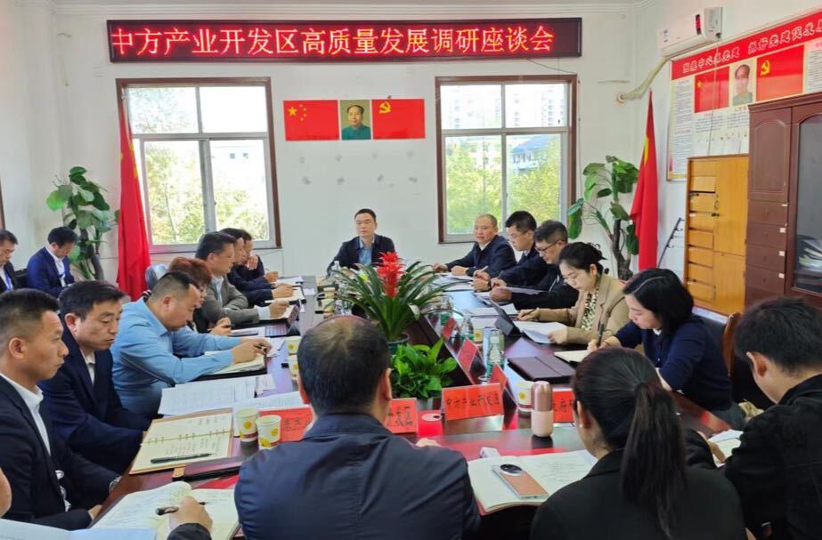 胡杰主持召开中方产业开发区高质量发展调研座谈会