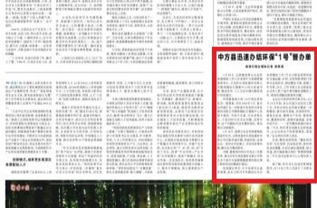 湖南日报|中方县迅速办结环保“1号”督办单