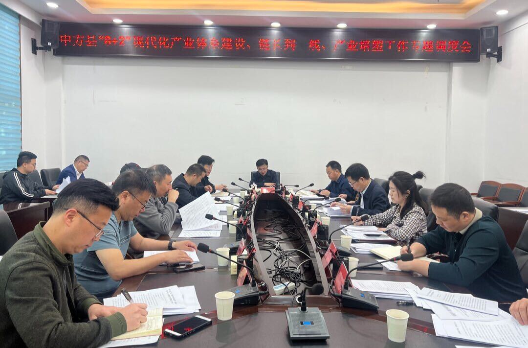 中方县召开“8＋2”现代化产业体系建设、产业培塑工作专题调度会