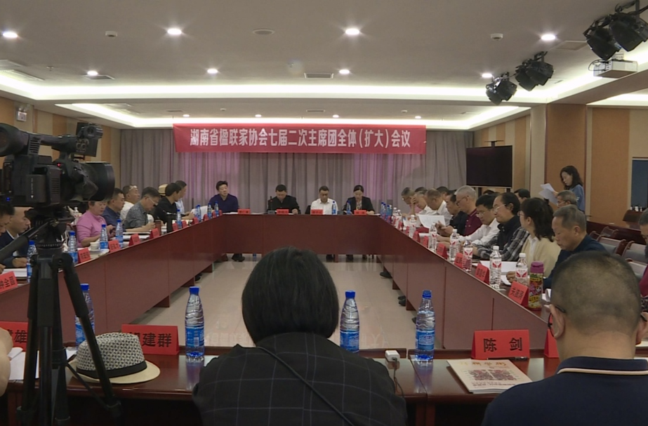 湖南省楹联家协会七届二次主席团全体（扩大）会议在中方县召开