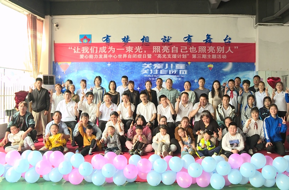 中方县爱心能力发展中心开展世界自闭症日暨“亮光支援计划”第三期主题活动