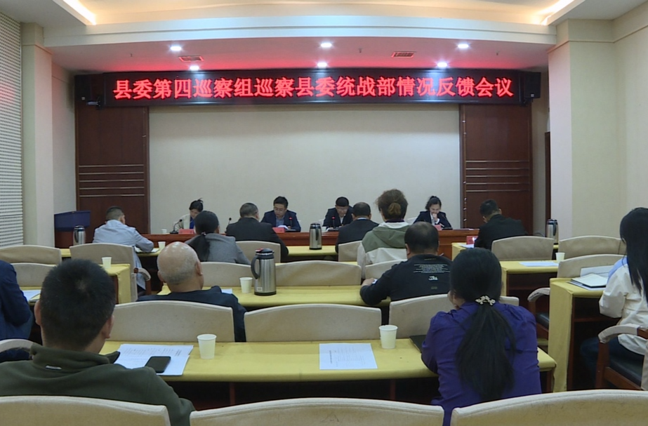 中方县召开六届县委第六轮巡察反馈会议