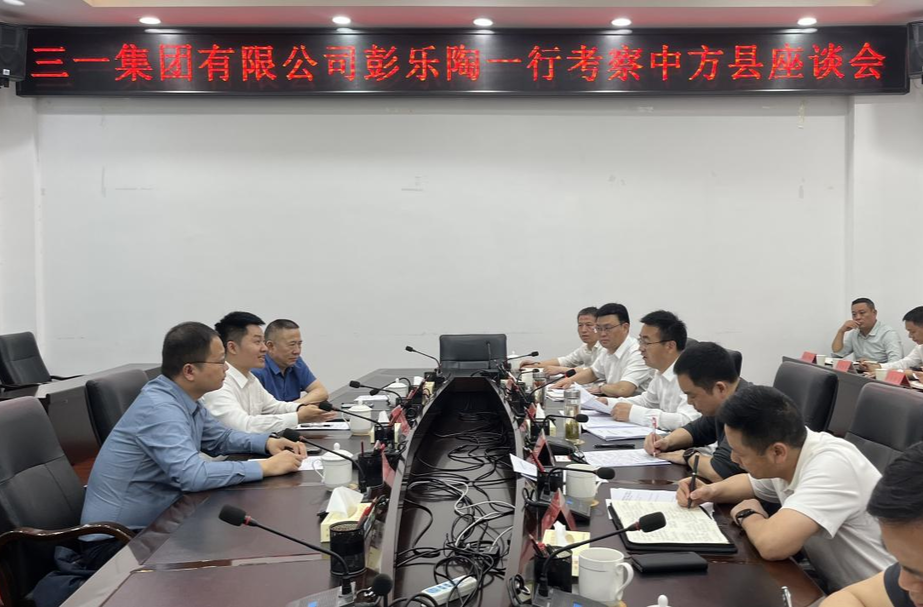 三一集团有限公司来中方县考察座谈会召开