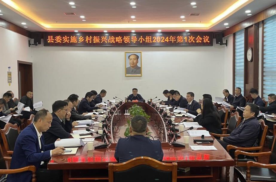 张家铣主持召开县委实施乡村振兴战略领导小组2024年第1次会议